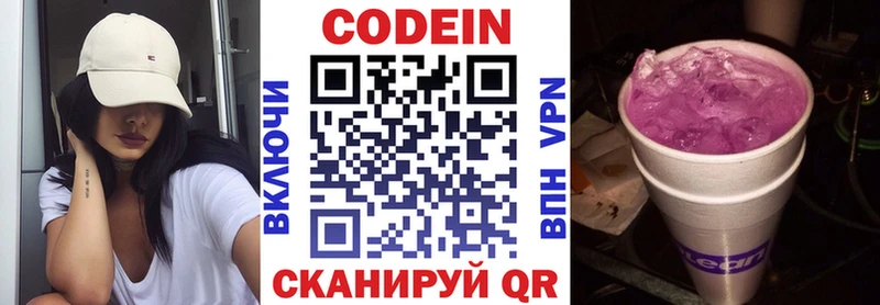 Кодеин напиток Lean (лин)  Назарово 